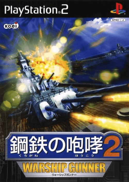Kurogane No Houkou 2: Warship Gunner box art for Playstation 2